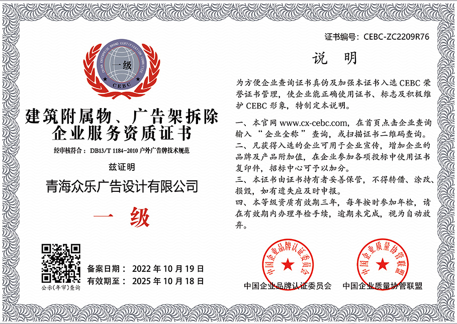建筑附屬物、廣告架拆除企業(yè)服務(wù)資質(zhì)   證書